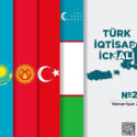 Подготовлен второй номер «Турецкого экономического обозрения»